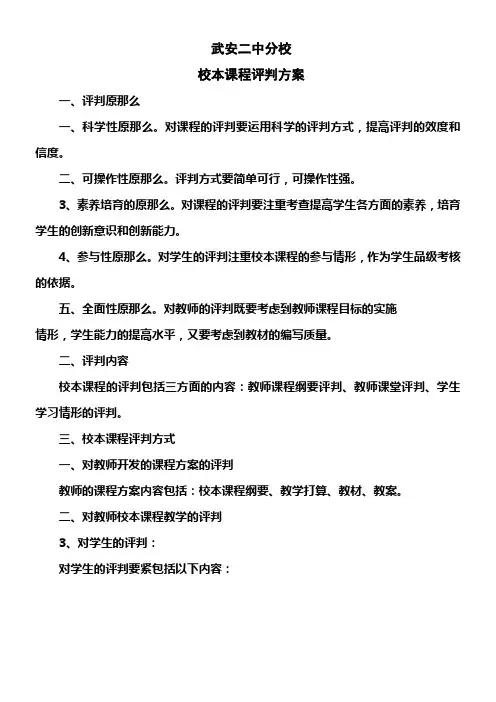 校本课程评判方案
