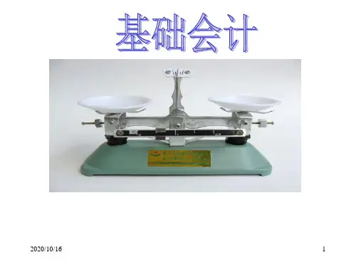 基础会计学第一章总论精品PPT课件