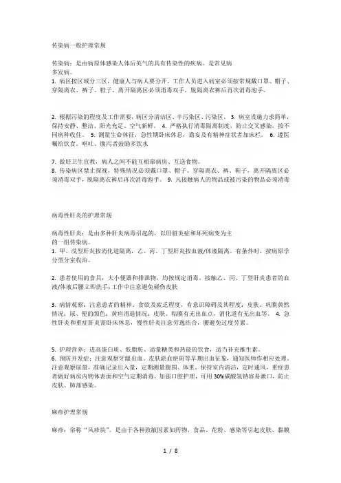 传染病一般护理常规67647