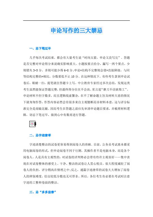 申论写作的三大禁忌