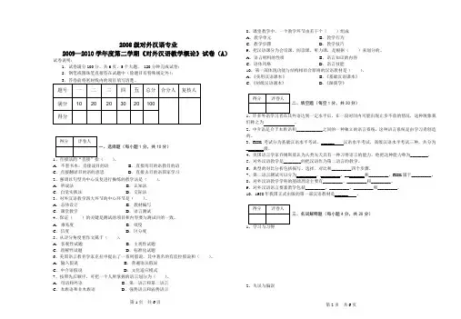 对外汉语教学概论试卷
