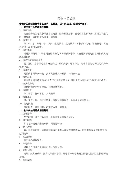 带物字的成语