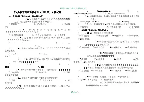 《义务教育英语课程标准(2011版)》岗位培训测试题