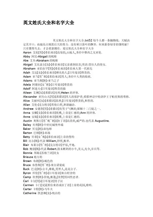 英文姓氏大全和名字大全