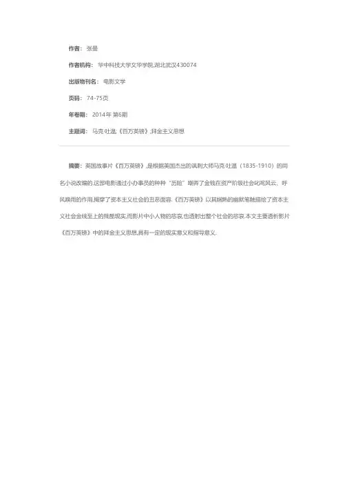 影片《百万英镑》拜金主义思想解析