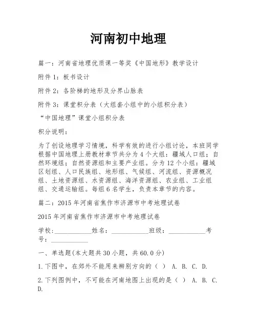 河南初中地理