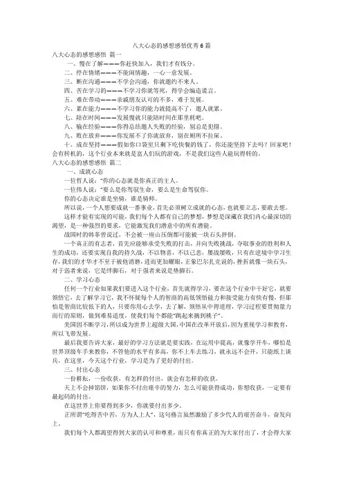 八大心态的感想感悟优秀6篇