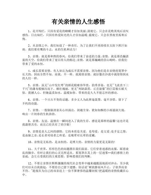 有关亲情的人生感悟