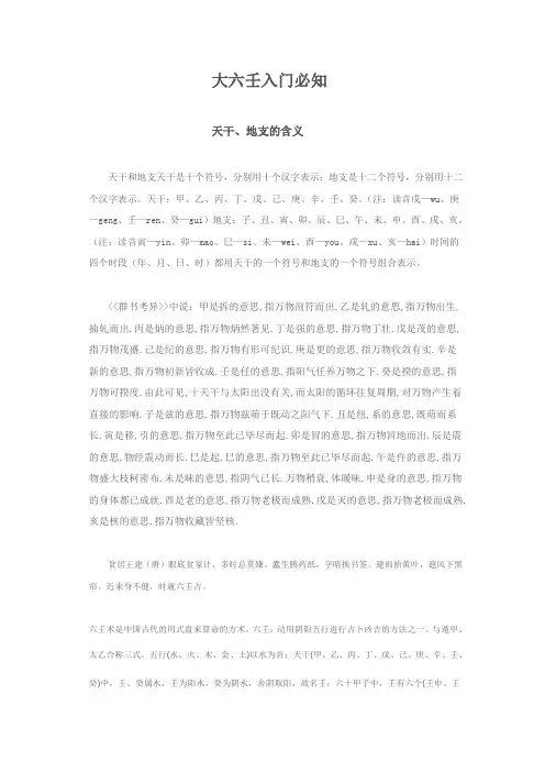 大六壬入门必知