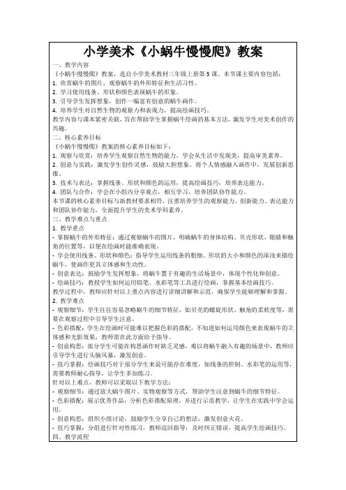 小学美术《小蜗牛慢慢爬》教案