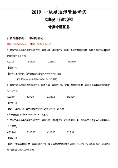 2019年度一建项目工程经济计算专业题材(参考题密卷)