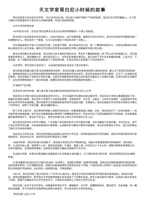 天文学家哥白尼小时候的故事