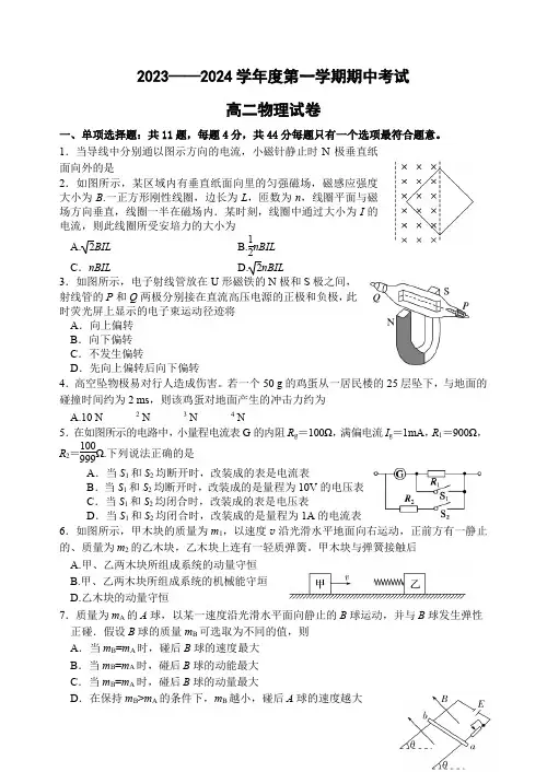 江苏省无锡市太湖高级中学2023-2024学年高二上学期期中物理试题