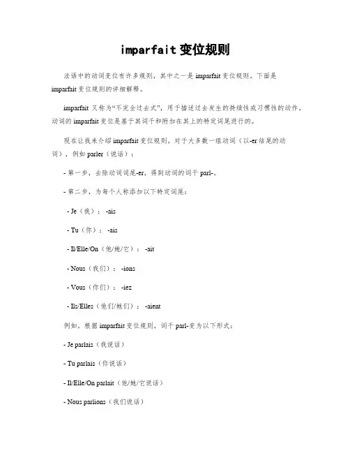 imparfait变位规则