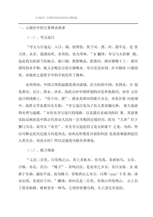 山海经主要神话故事及神话人物综述