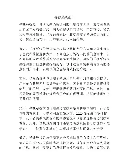 导视系统设计
