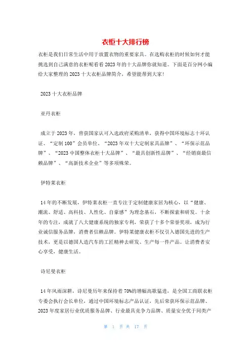 衣柜十大排行榜