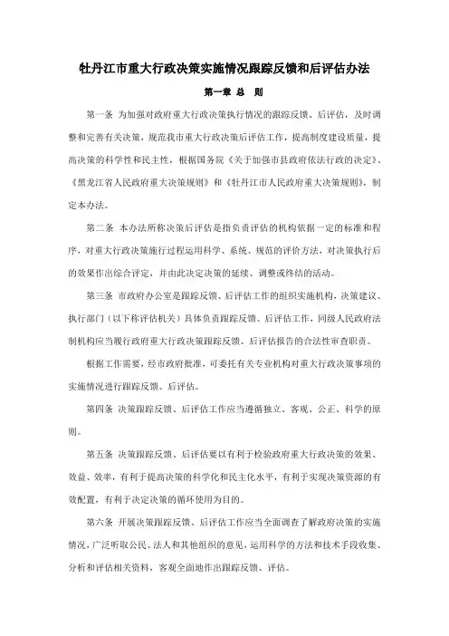 决策后评估制度