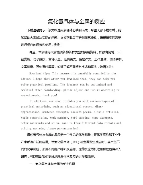氯化氢气体与金属的反应
