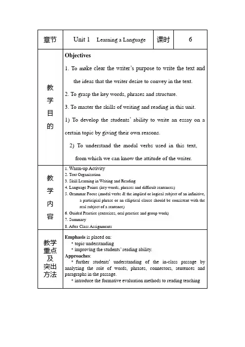新世纪大学英语综合教程第一册教案