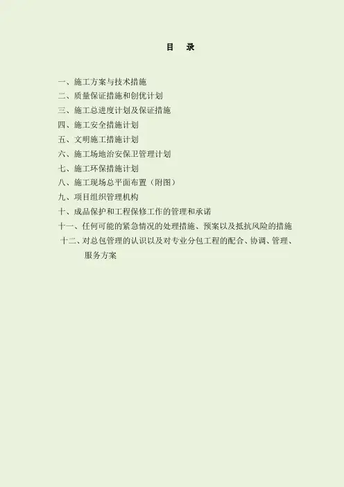 市政工程技术标范本【范本模板】