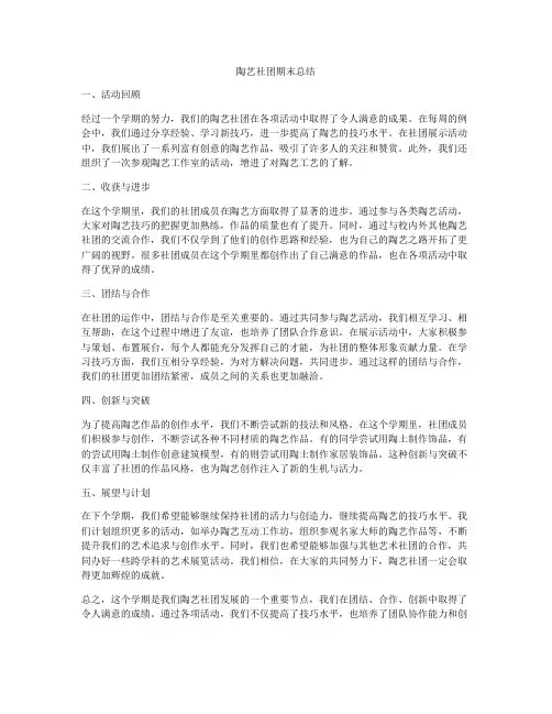陶艺社团期末总结