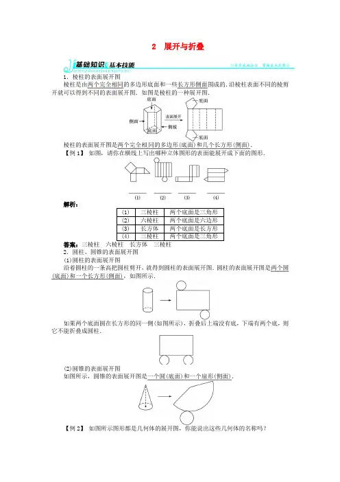 七年级数学上册 第一章 2展开与折叠例题与讲解 北师大版