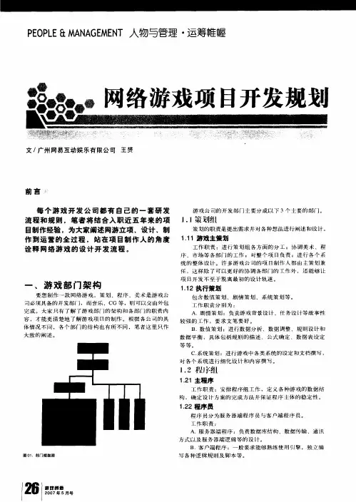 网络游戏项目开发规划