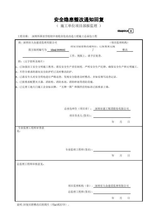 安全隐患整改通知回复单