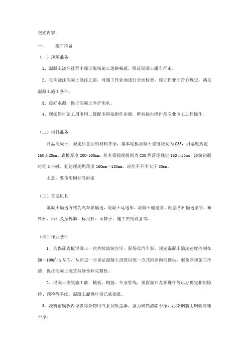 基础地基梁混凝土浇筑关键技术交底