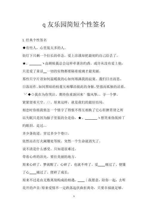 q友乐园简短个性签名