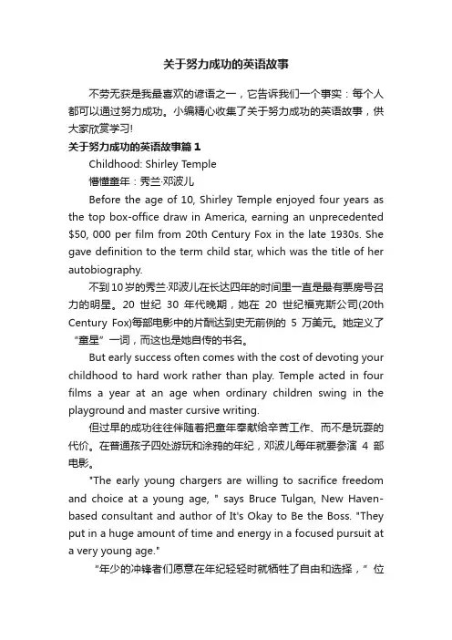 关于努力成功的英语故事