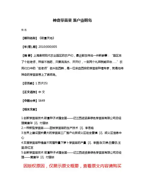神奇芽苗菜 落户崇明岛