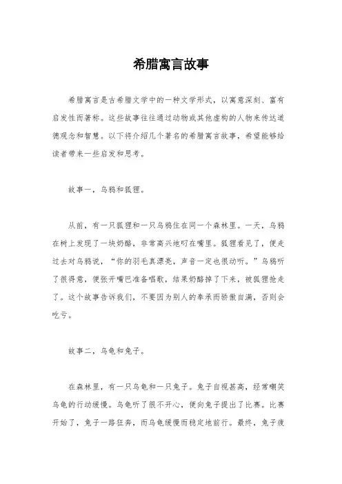 希腊寓言故事