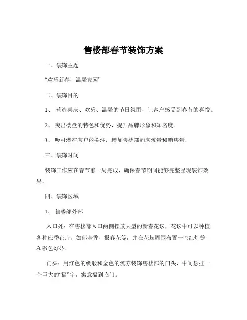 售楼部春节装饰方案