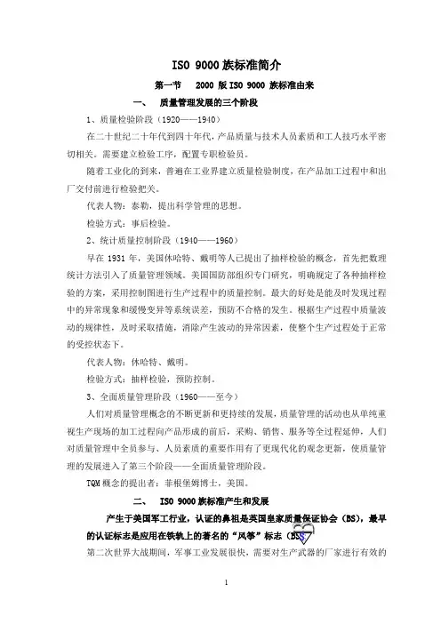 ISO 9000族标准简介(doc 53页)