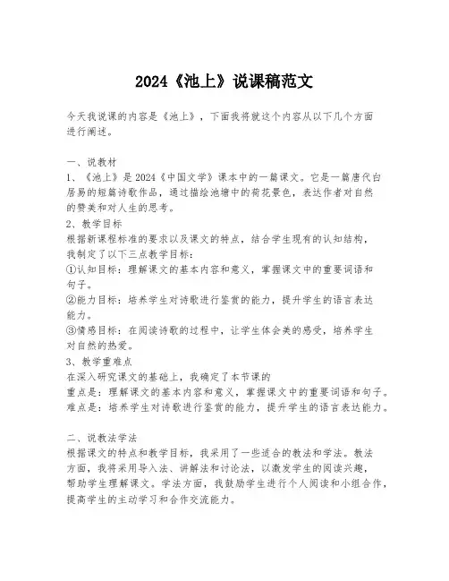 2024《池上》说课稿范文
