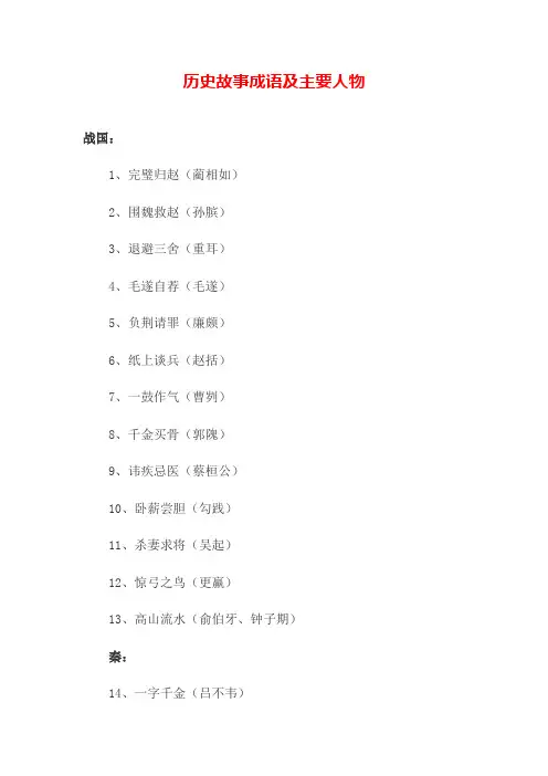 历史故事成语及主要人物