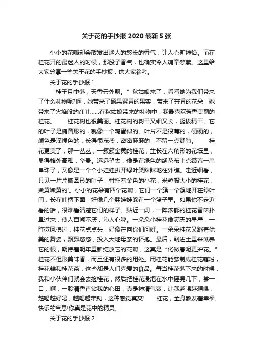 关于花的手抄报2020最新5张