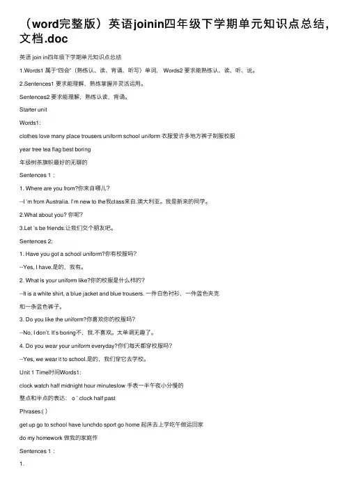 （word完整版）英语joinin四年级下学期单元知识点总结,文档.doc