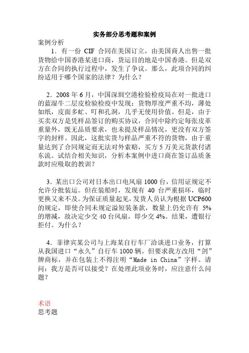 国际贸易思考题及案例