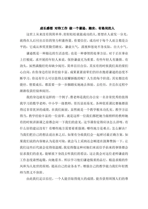 成长感悟 对待工作 做一个谦逊踏实有格局的人