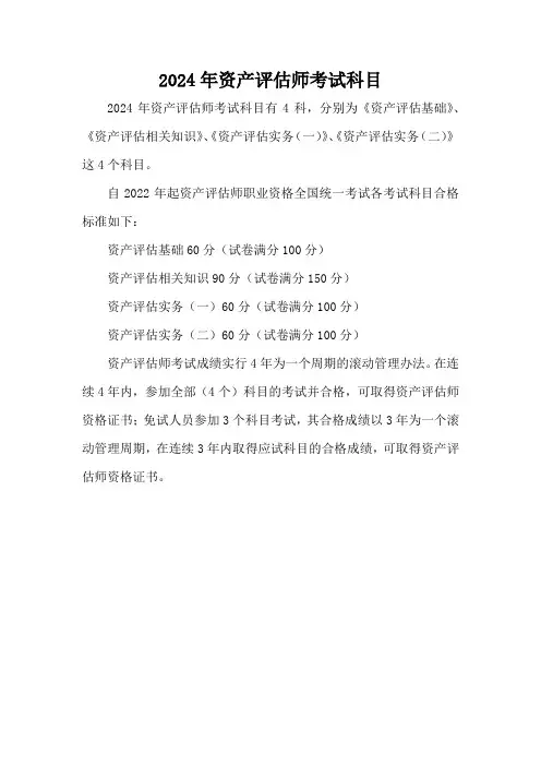 2024年资产评估师考试科目