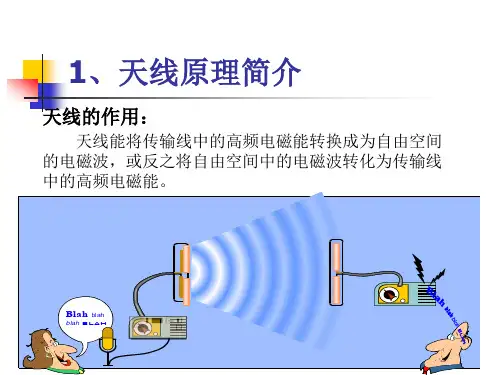 天线培训教材