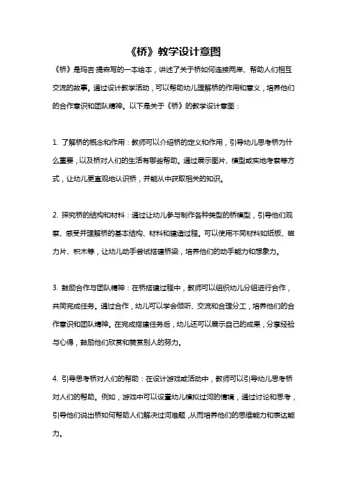 《桥》教学设计意图