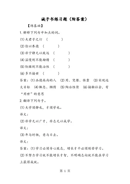 (完整版)诫子书练习题(附答案)