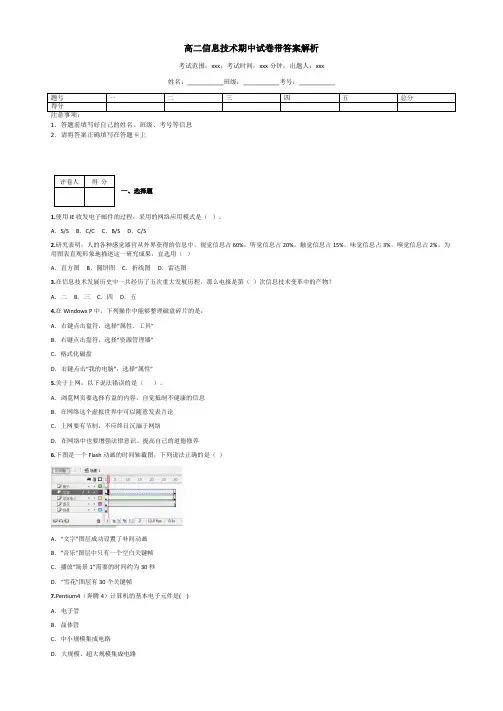 高二信息技术期中试卷带答案解析