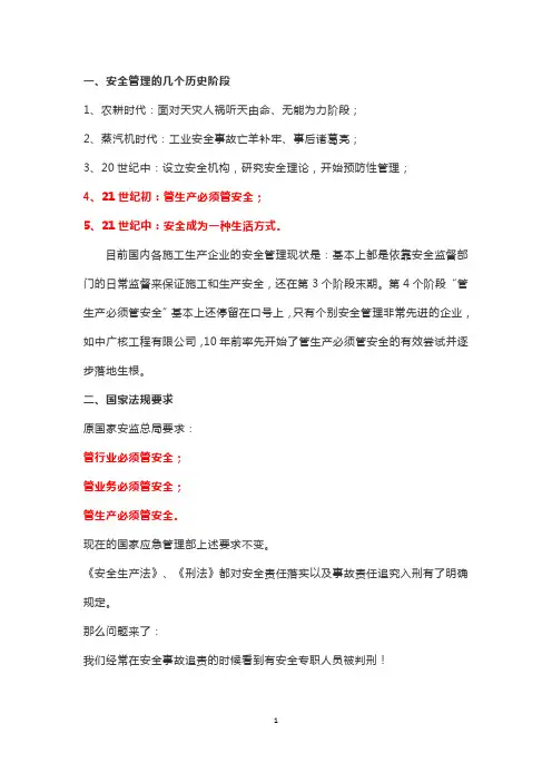 安全管理的发展阶段