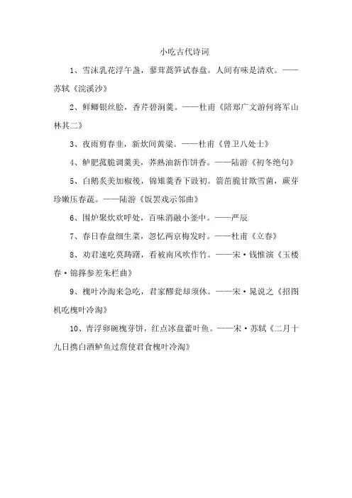小吃 古代诗词