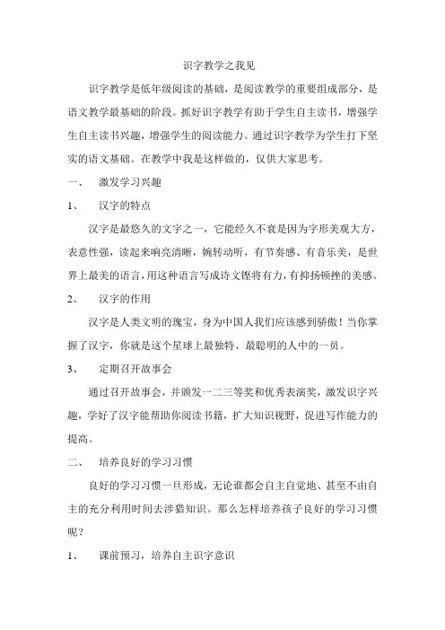 识字教学之我见